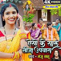 Aso Ke Saal Tija Upash